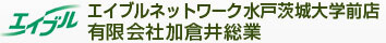 エイブルネットワーク水戸茨城大学前店 有限会社加倉井総業